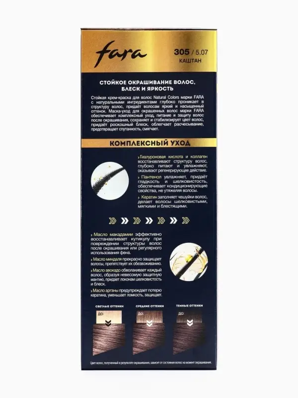 Краска для волос  Краска для волос "FARA NC" тон 305/5.07 - Каштан, 116 г