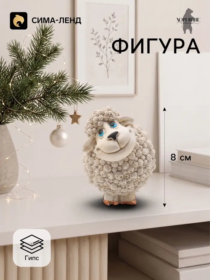 Фигурка декоративная &laquo;Баран Яша&raquo;, 8&times;6 см, слоновая кость
