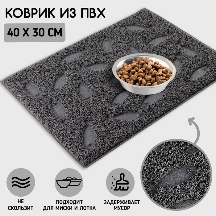 Коврик универсальный под миску и лоток «Рыбки», 30х40 см, серый Коврик универсальный под миску и лоток «Рыбки», 30х40 см, серый