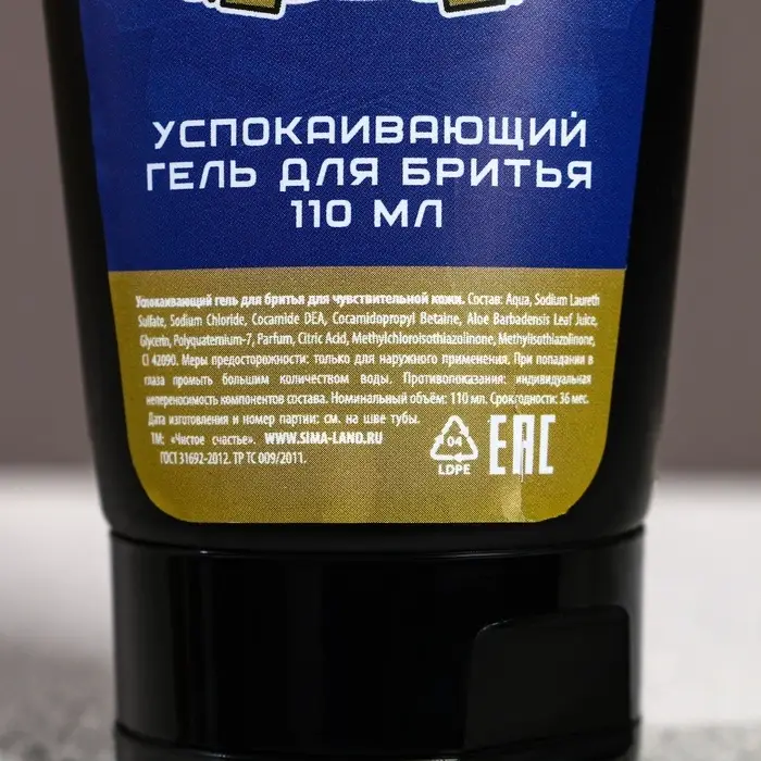 Подарочный набор &laquo;Настоящий&raquo;: гель для душа пиво 250 мл и гель для бритья 110 мл, Чистое счастье