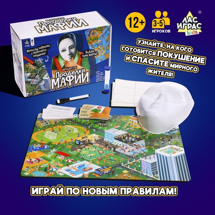 Настольная игра «Проделки мафии», 3-5 игроков, 12+ Настольная игра «Проделки мафии», 3-5 игроков, 12+