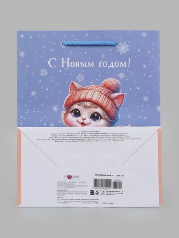 Пакет подарочный &laquo;С Новым годом! Котик на санках&raquo; 18&times;10&times;22.3 см