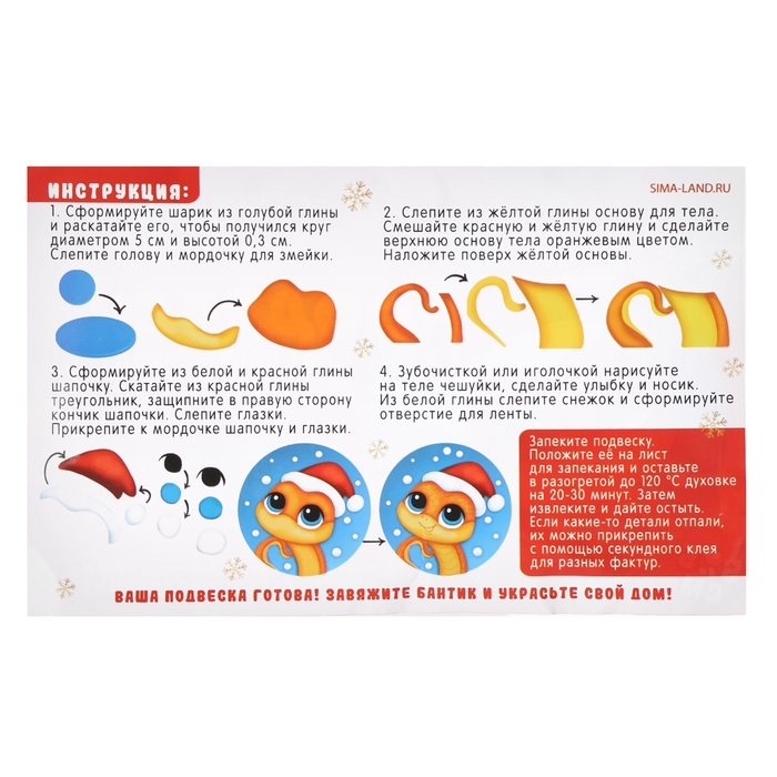 Ёлочная подвеска из полимерной глины своими руками на новый год «Змея в шапочке», новогодний набор для творчества Ёлочная подвеска из полимерной глины своими руками на новый год «Змея в шапочке», новогодний набор для творчества