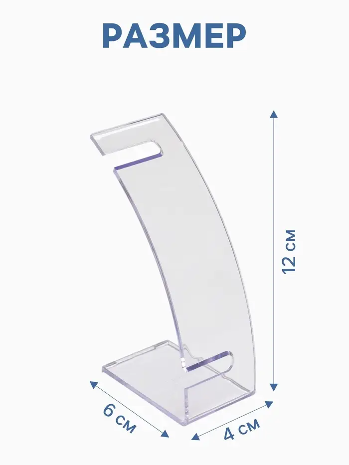 Подставка для часов, браслетов, 4&times;6&times;12 см, оргстекло 2 мм