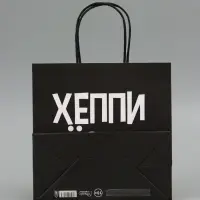 Пакет подарочный крафтовый &laquo;Хеппи&raquo;, 22&times;22&times;11 см