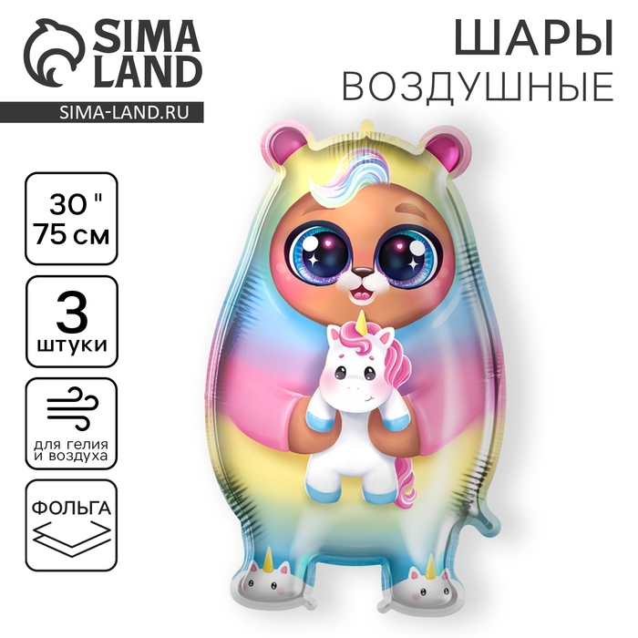 Воздушный шар фольгированный 30" «Мишка-единорог», набор 3 шт.