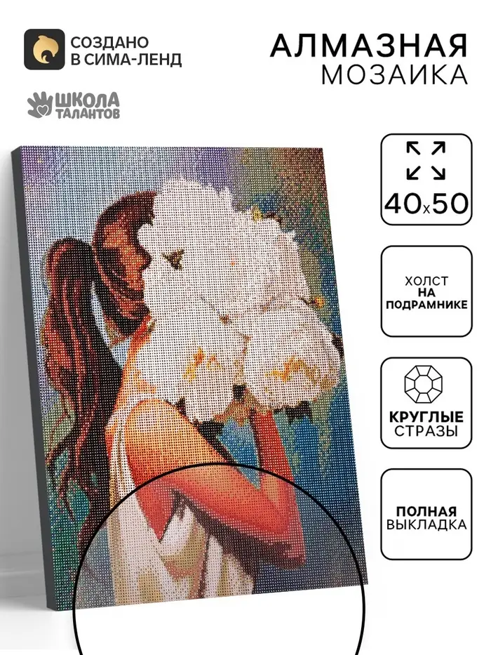 Алмазная вышивка полное заполнение &laquo;Девушка с букетом&raquo;, на раме, 40&times;50 см