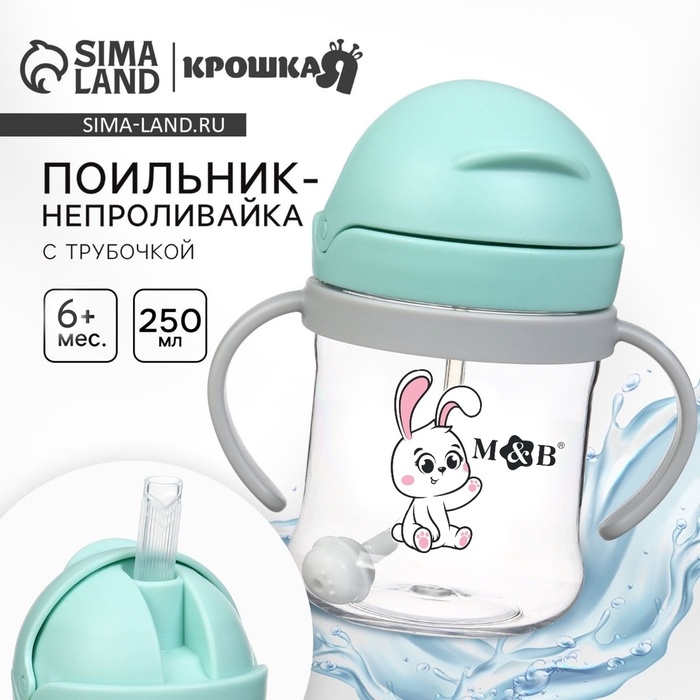 Mum&Baby, Поильник- непроливайка с трубочкой, зайка, голубой SL-07275C