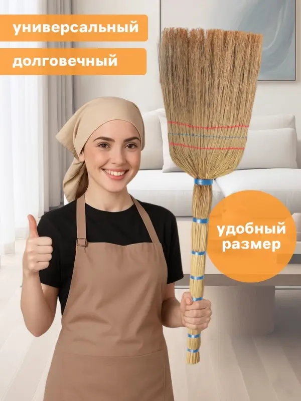 Веник узбекский из сорго 3-х прошивной малый, 75-80 см, ручная работа