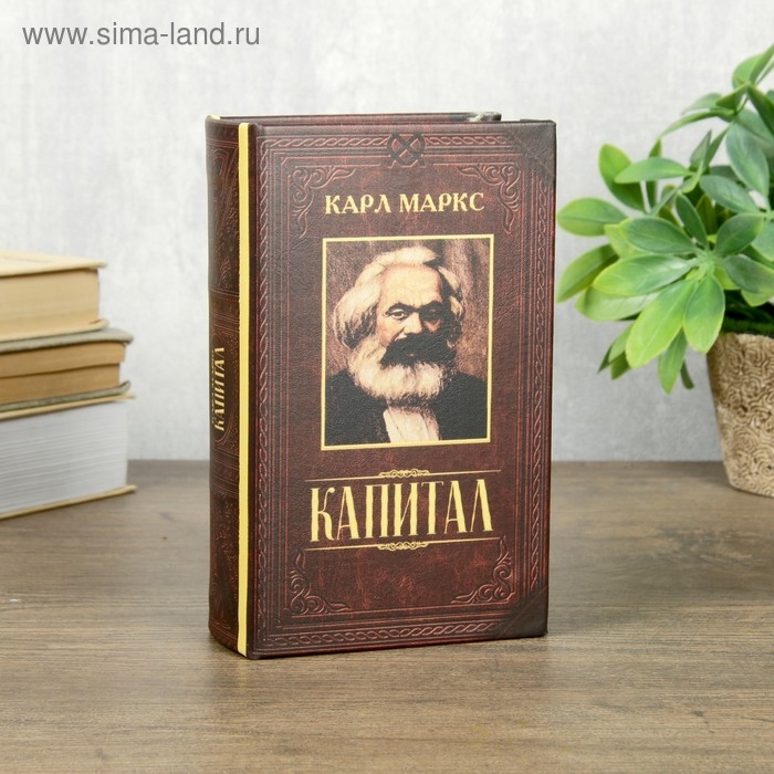 Сейф шкатулка книга  Сейф шкатулка книга "Капитал" 17х11х5 см