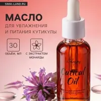 Масло для увлажнения и питания кутикулы 30 мл, экстракт монарды