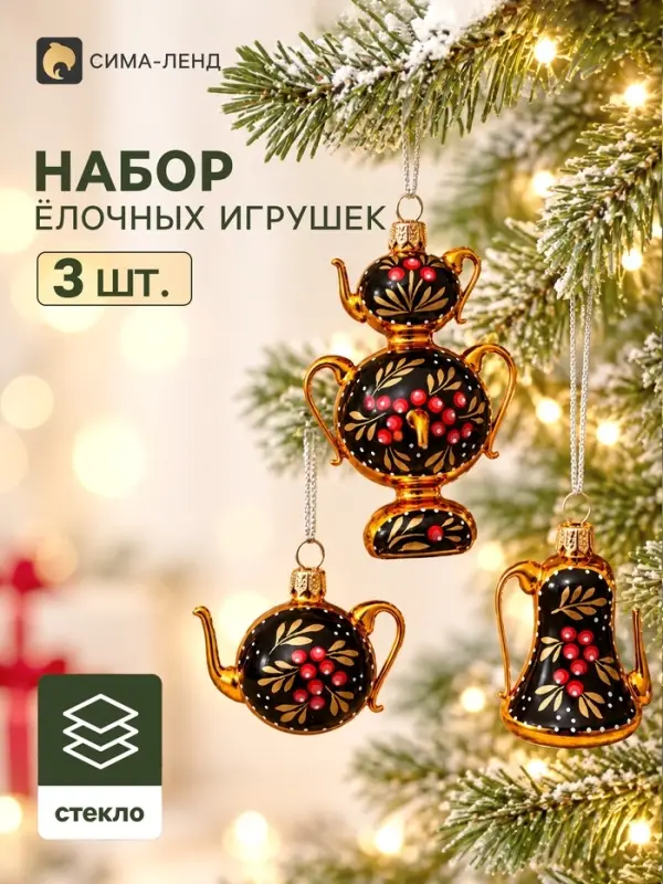 Ёлочные игрушки &laquo;Чаепитие&raquo;, набор: кофейник-6.5 см, самовар-10.5 см, чайник-5 см