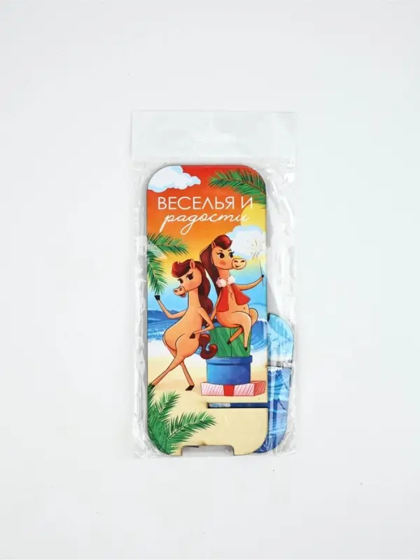 Подставка под телефон «Веселья и радости», 19.3×8 см