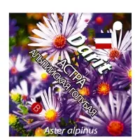 Семена цветов Астра Альпийская голубая Дарит 0,1г (400)