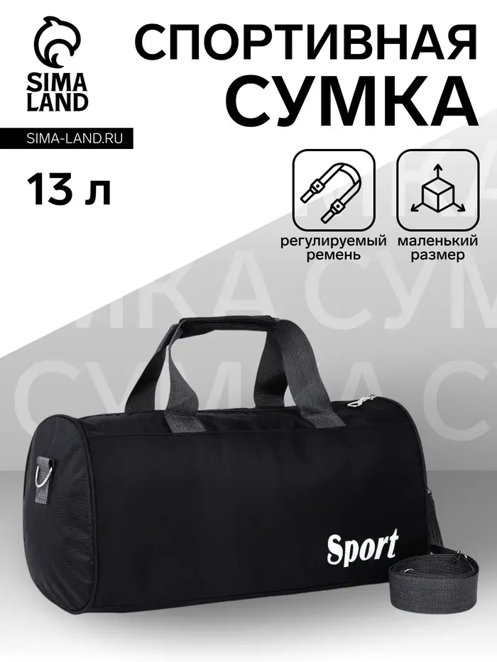 Сумка спортивная маленькая, мужская, через плечо, 37&times;18&times;20 чёрная