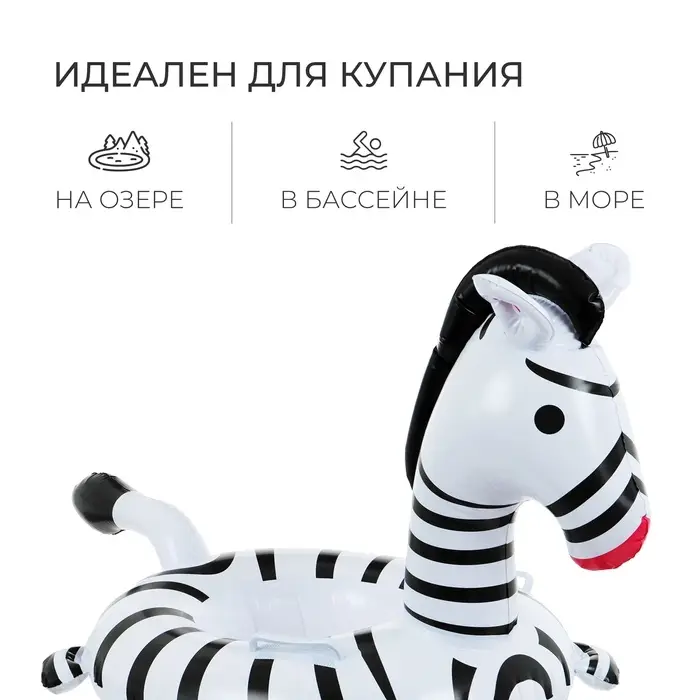 Плотик для плавания &laquo;На волне: Зебра&raquo;, надувной, детский, 85&times;55 см, МИКС