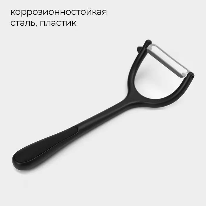 Овощечистка Vantablack, 17&times;6.6 см, горизонтальная, чёрная