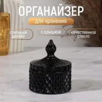 Стеклянная шкатулка для украшений &laquo;Ромбы и купол&raquo;, с крышкой, d=8.3&times;10.5 см, чёрный
