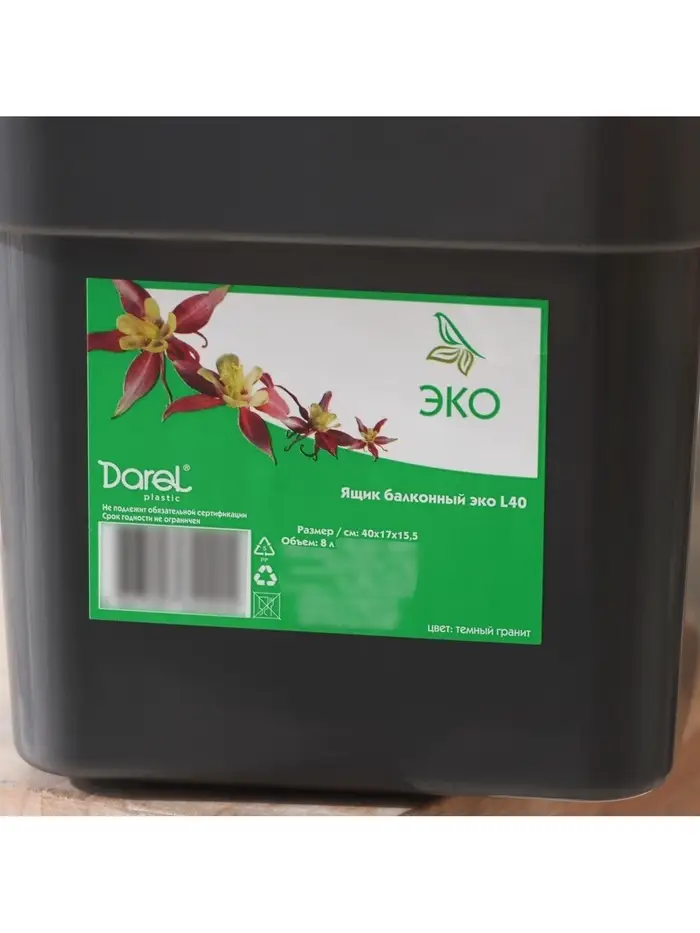 Ящик балконный для цветов &laquo;Эко&raquo;, 8 л, 40&times;17&times;15.5 см, пластиковый, цвет тёмный гранит