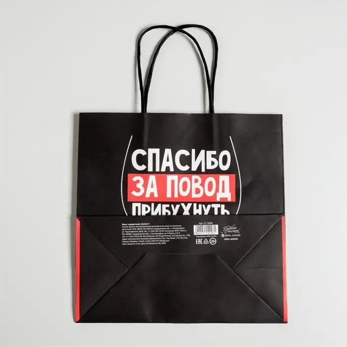 Пакет подарочный, упаковка, &laquo;Повод прибухнуть&raquo;, 22&times;22&times;11 см