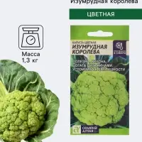 Семена Капуста цветная &laquo;Изумрудная королева&raquo;, 0.3 г, &laquo;Семена Алтая&raquo;