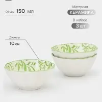 Пиалы &laquo;Касуми&raquo;, набор 3 шт., керамика, 10&times;5 см, белые