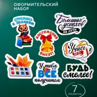 Набор для оформления школьного класса &laquo;1 сентября&raquo;, 7 предметов