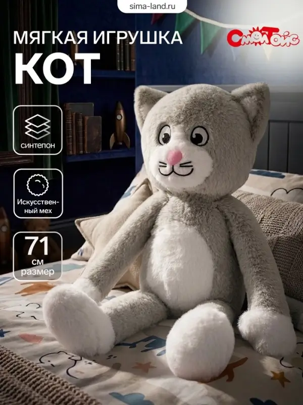 Мягкая игрушка &laquo;Кот&raquo;, 71 см
