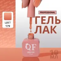 Гель лак для ногтей, однотонный, трехфазный, 10 мл, LED/UV, оранжевый (179)
