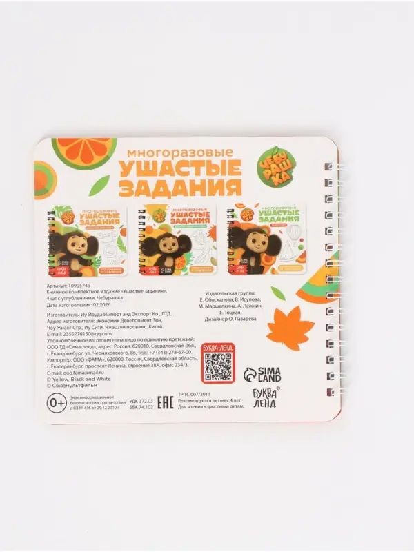 Набор многоразовых прописей с углублениями &laquo;Ушастые задания. Чебурашка&raquo;, 12 стр., 4 книги в наборе