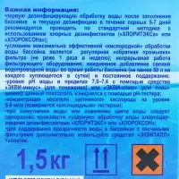 Дезинфицирующее средство &laquo;Окситест&raquo; для воды в бассейне, гофроящик, 1.5 кг