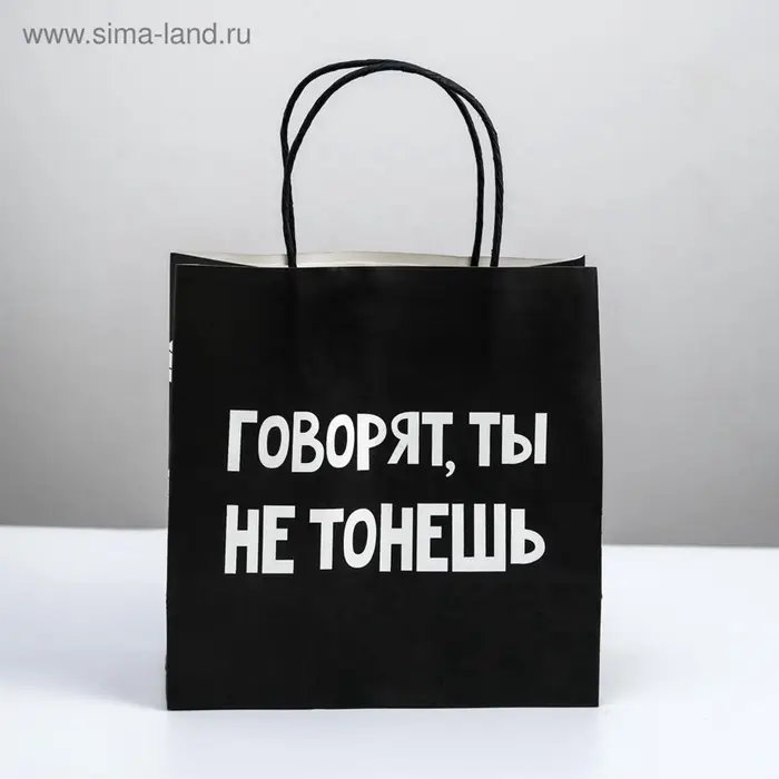 Пакет подарочный, упаковка, &laquo;Ты не тонешь&raquo;, 22&times;22&times;11 см