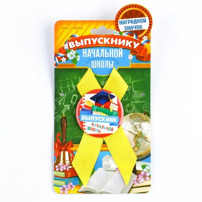 Значок с лентой на Выпускной «Выпускник начальной школы», d = 4,5 см Значок с лентой на Выпускной «Выпускник начальной школы», d = 4,5 см