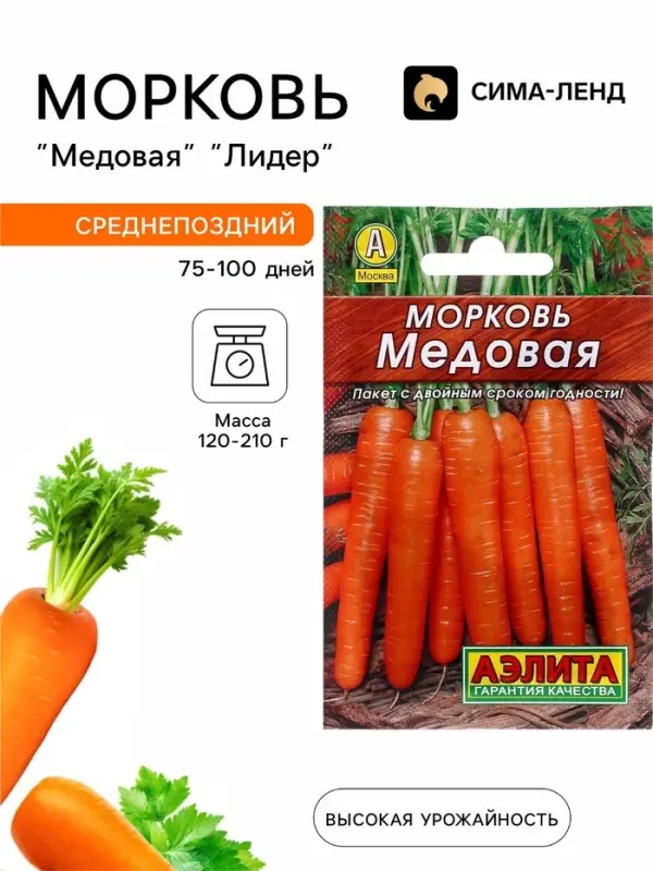 Семена Морковь &laquo;Медовая&raquo;, 2 г, &laquo;Аэлита&raquo;