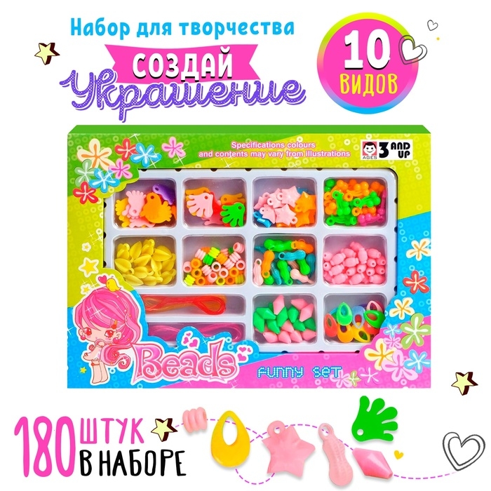 Набор бисероплетения, 10 видов бусин Набор бисероплетения, 10 видов бусин