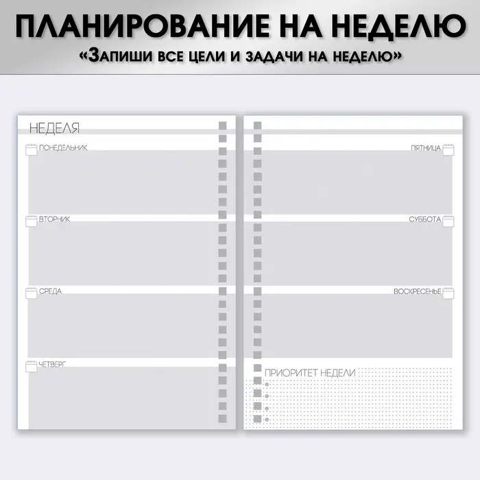 Еженедельник «Делай что любишь», А5, 86 л.