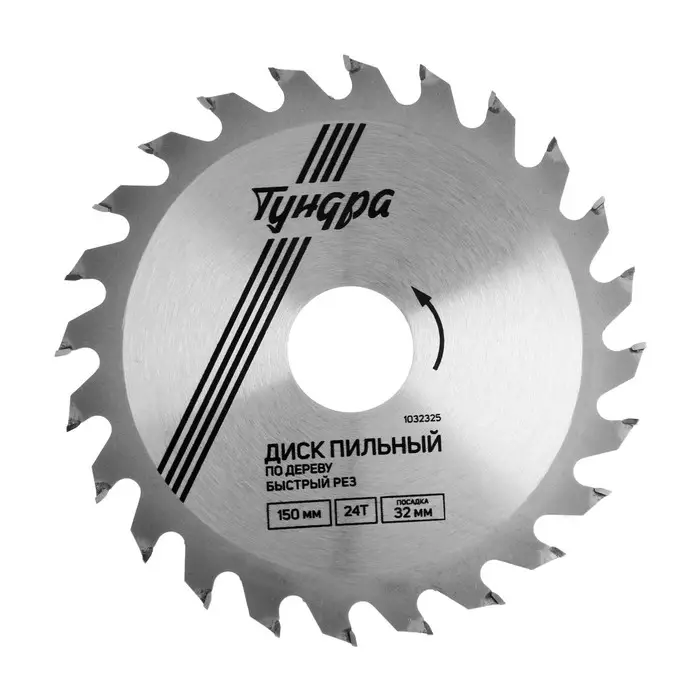 Диск пильный по дереву ТУНДРА, быстрый рез, 150&times;32 мм (кольца на 22,20,16), 24 зуба
