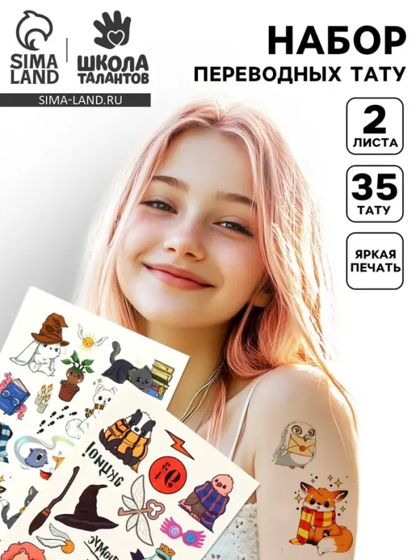 Переводные тату &laquo;Волшебники&raquo;, 2 листа