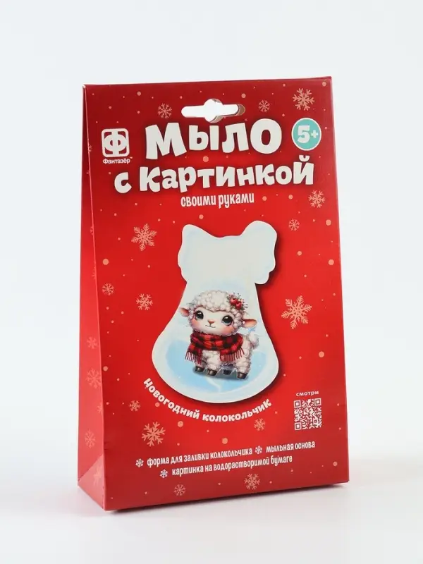 Мыло своими руками &laquo;Овечка с красным шарфом&raquo;, набор для творчества