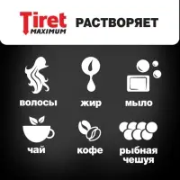 Средство дезинфицирующее "Tiret",максимум, для канализационных труб, 465 мл