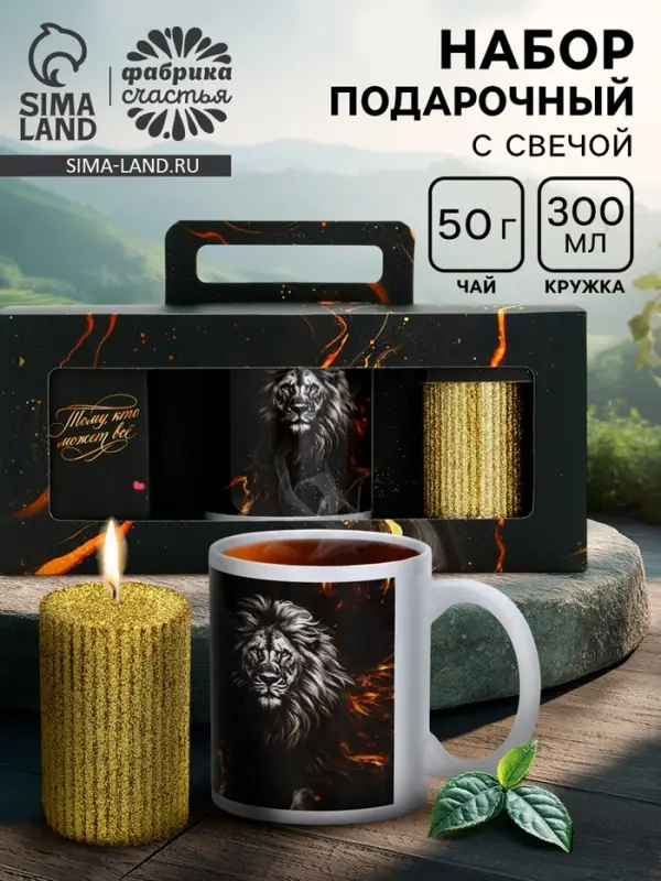 Подарочный набор &laquo;Тому, кто может всё&raquo;: чай 50 г, кружка, свеча
