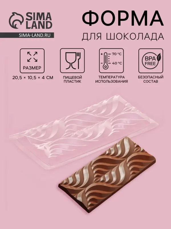 Форма для шоколада «Перья», пластик, 20,5×10,5×1,5 см, прозрачная