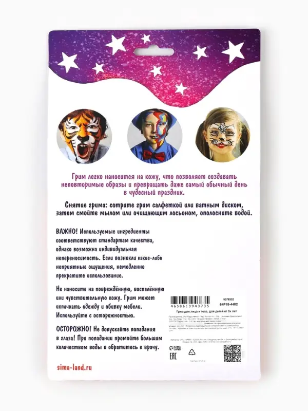 Грим для лица и тела 6 цветов + гель с блёстками, аппликатор
