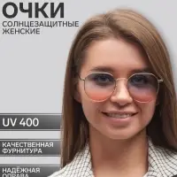 Очки солнцезащитные женские &laquo;OneSun. Панто&raquo;, uv 400, линза 4.5&times;5 см, градиент
