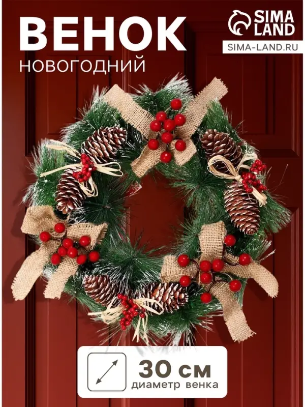 Венок новогодний d=30 см &laquo;Зимнее волшебство. Шишечки с бантиками&raquo;