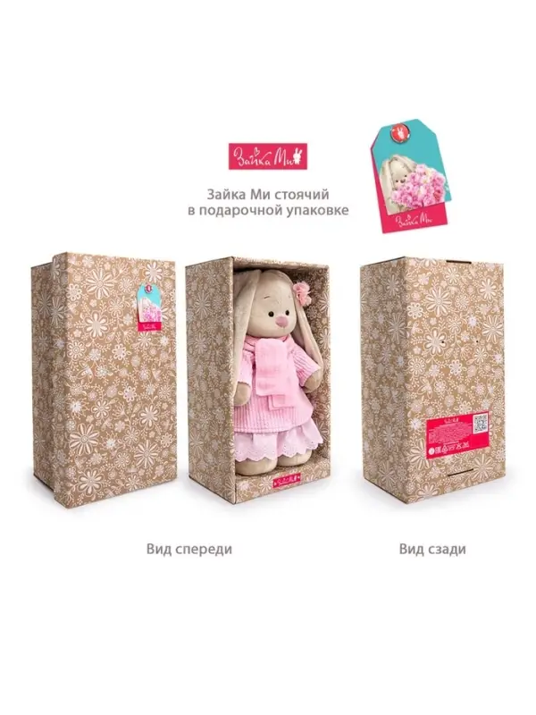 Мягкая игрушка &laquo;Зайка Ми в меховой шапке и комбинезоне&raquo;, 18 см