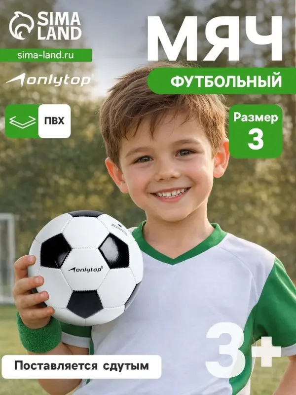 Футбольный мяч ONLYTOP, р.3, PVC, машинная сшивка, 32 панели