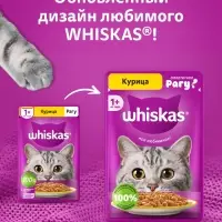 Влажный корм Whiskas для кошек, рагу с курицей, 75 г
