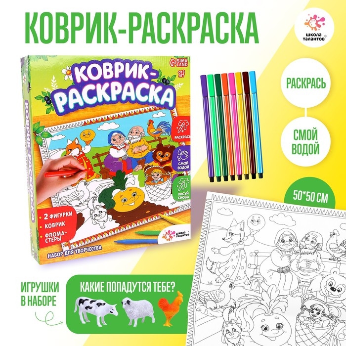 Набор для творчества «Коврик-раскраска», 50 × 50 см, МИКС Набор для творчества «Коврик-раскраска», 50 × 50 см, МИКС