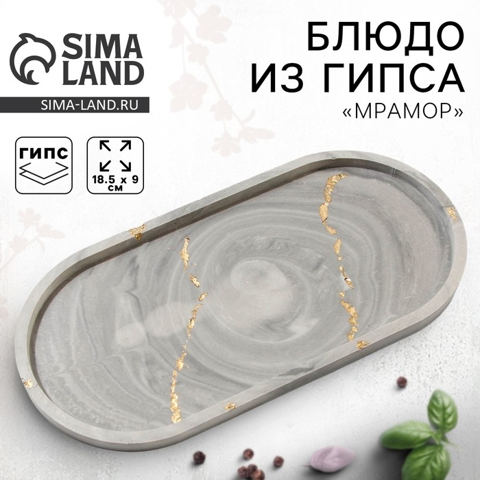 Блюдце «Мрамор», 18.5 х 9 см Блюдце «Мрамор», 18.5 х 9 см